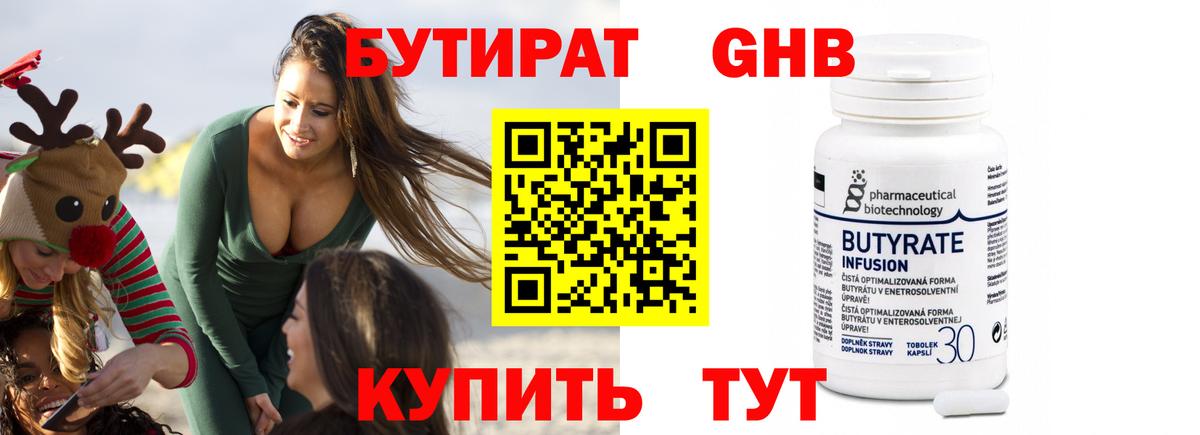 Самара  Бутират 99%  БУТИРАТ  Вход с VPN 