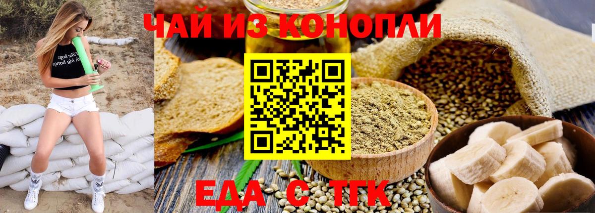 Еда ТГК марихуана  Вход с VPN  Самара 