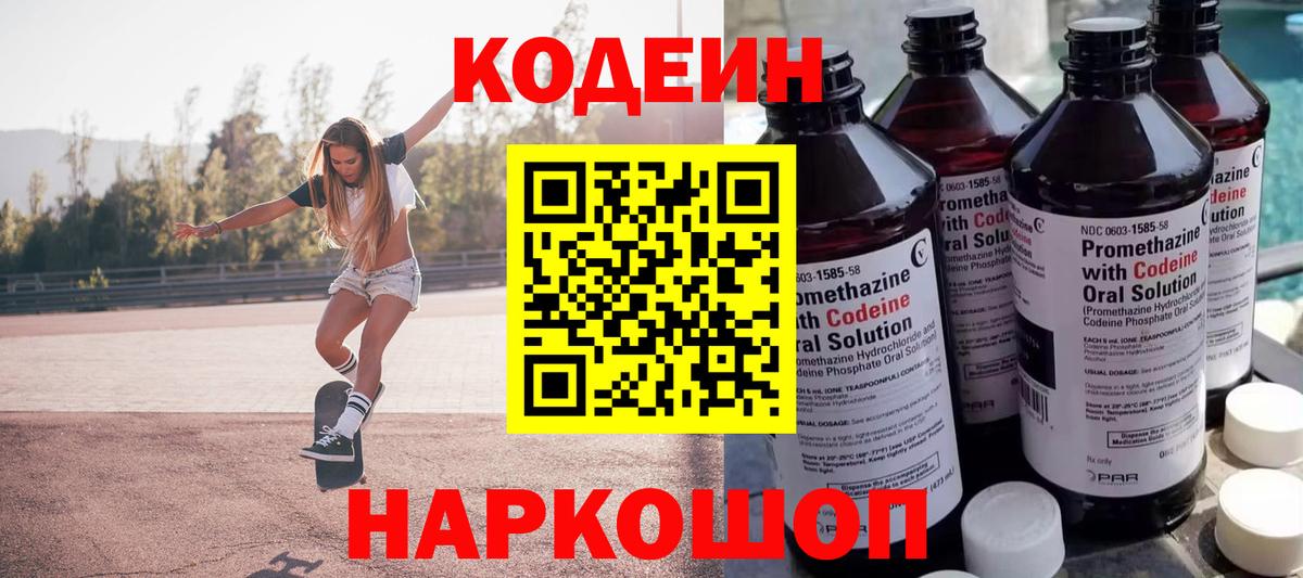 Codein напиток Lean (лин) Самара