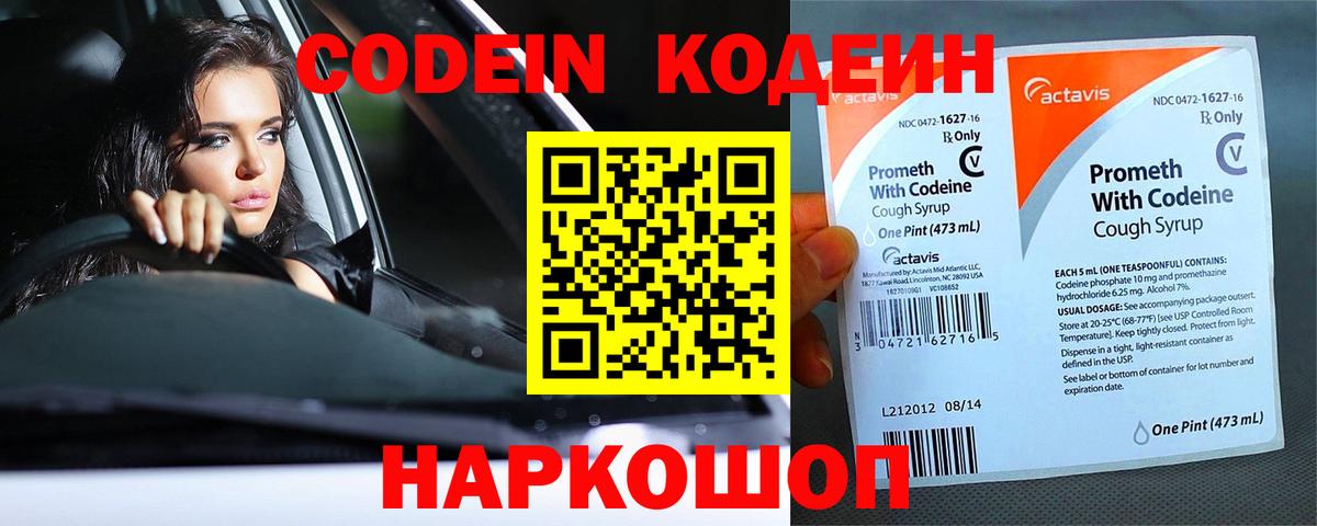 Кодеин напиток Lean (лин)  Вход с VPN  Самара  Codein напиток Lean (лин) 